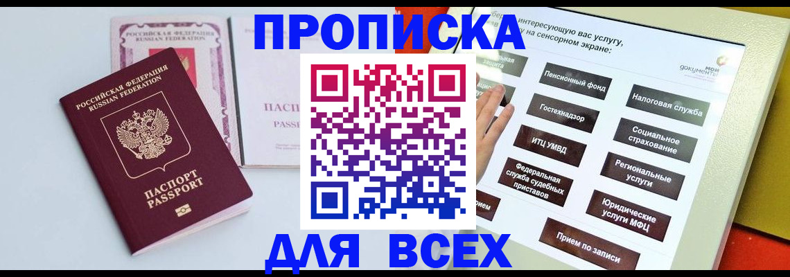 где прописаться в Архангельской области