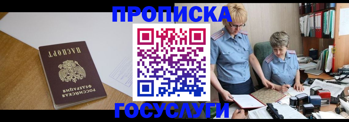 прописка штамп в Архангельской области