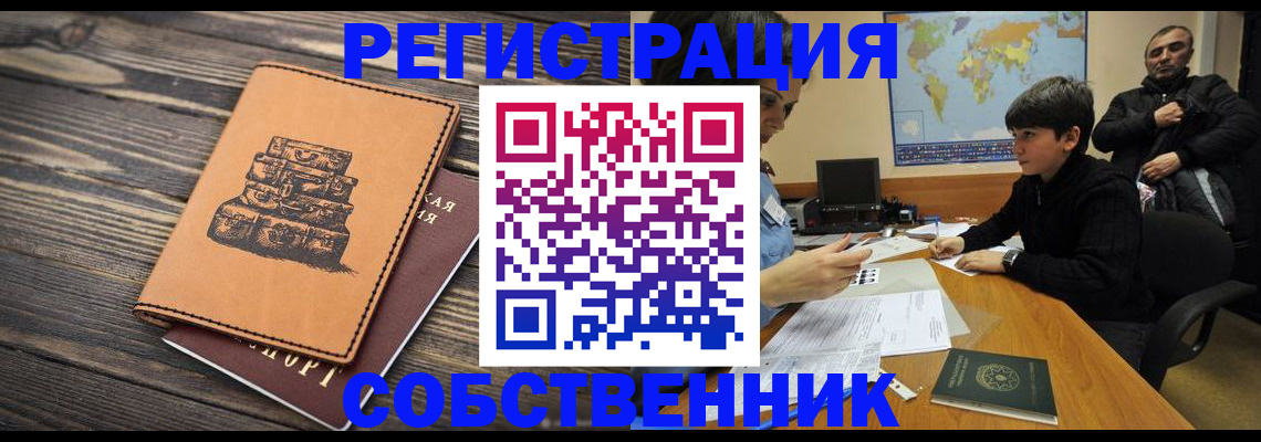 прописка от собственника в Архангельской области