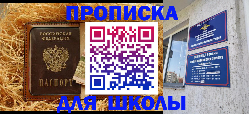 купить прописку в Архангельской области