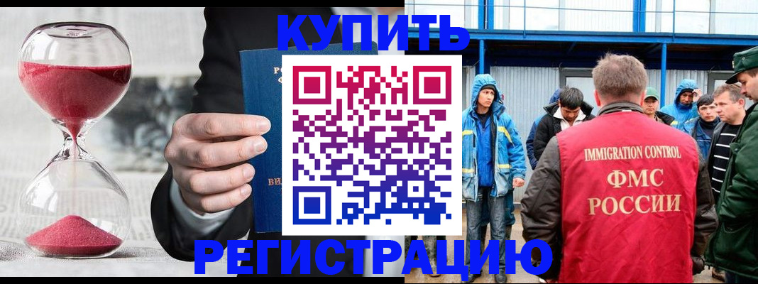 купить прописку в Архангельской области